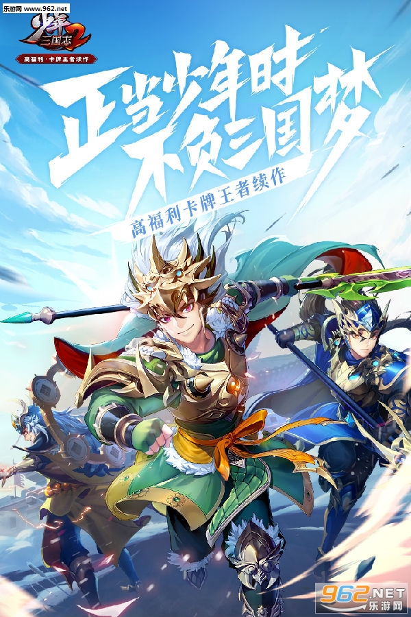 少年三国志2破解版