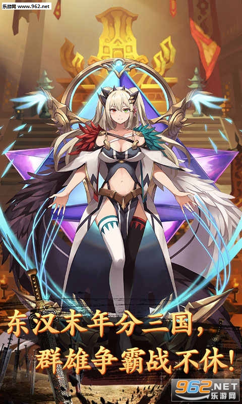 闪将三国星耀版