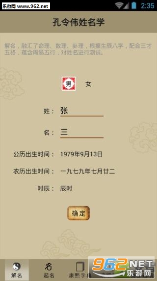 孔令伟姓名学app