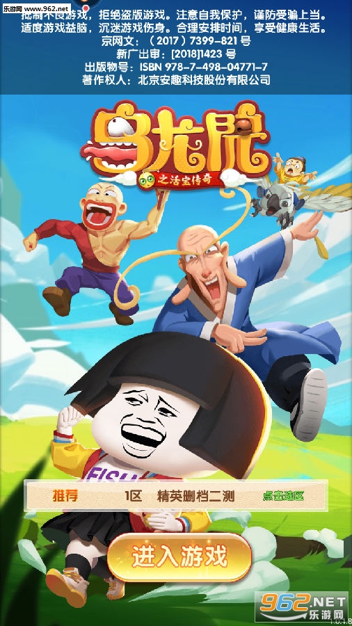 乌龙院之活宝传奇破解版 乌龙院之活宝传奇破解版