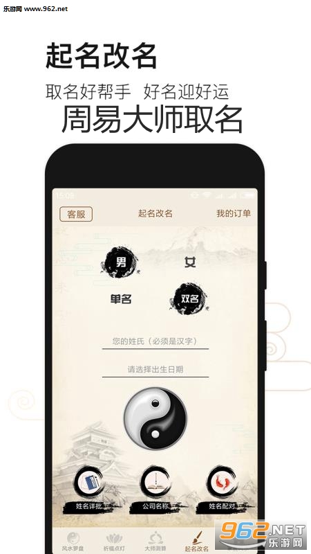 周易大师取名软件 周易大师取名软件