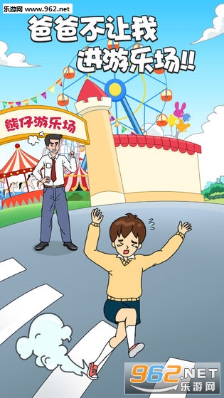 爸爸不让我进游乐场破解版 爸爸不让我进游乐场破解版