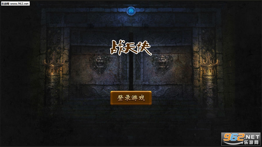 战天诀变态私服版