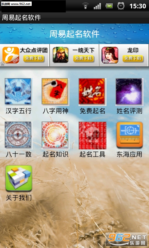 周易起名软件免费版