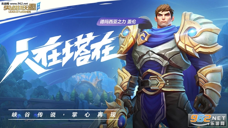 英雄联盟手游体验服