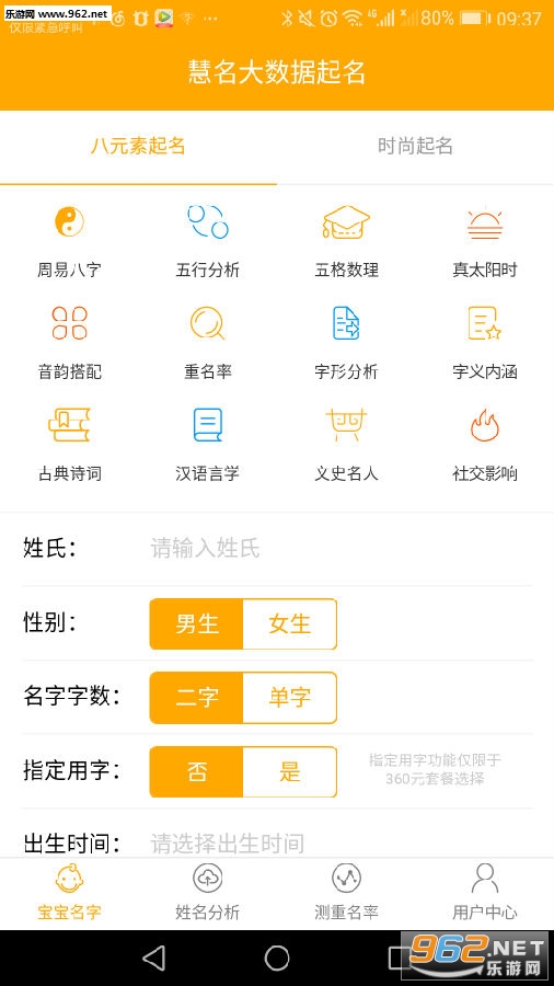 慧名起名系统下载 慧名起名系统app下载v5.0 乐游网安卓下载 