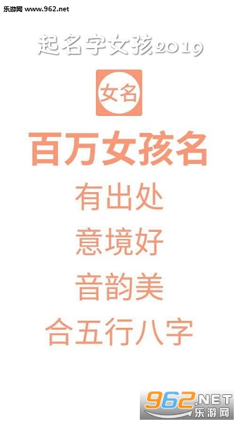 起名字女孩2019app