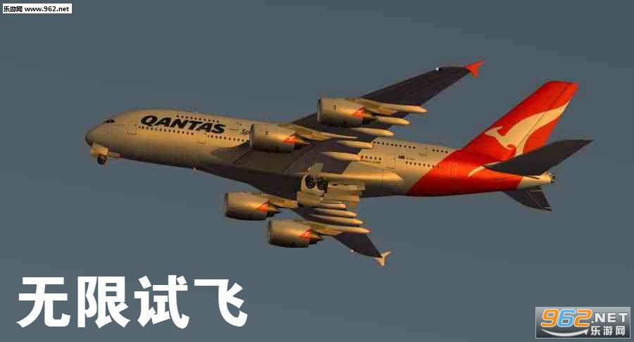 无限试飞中文破解版