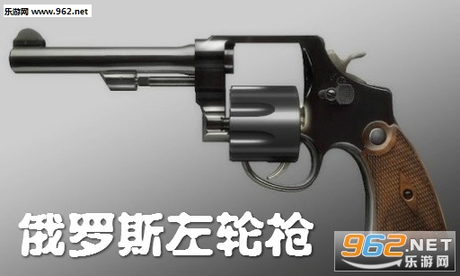 俄罗斯左轮枪喝酒游戏 俄罗斯左轮枪喝酒游戏