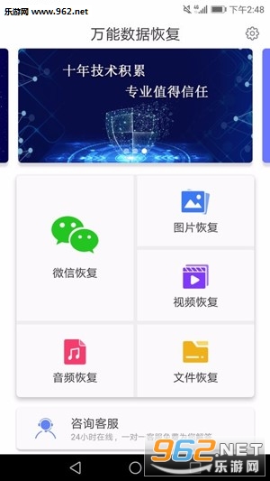 万能微信数据恢复软件