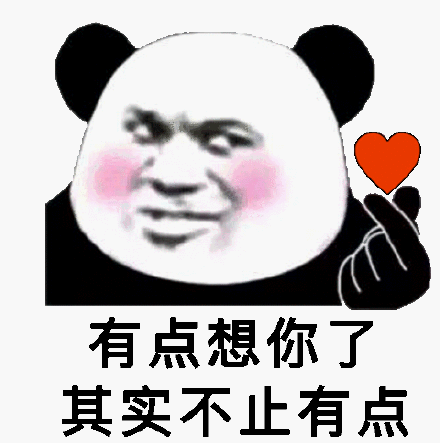 在干嘛有点想你了表情包大全