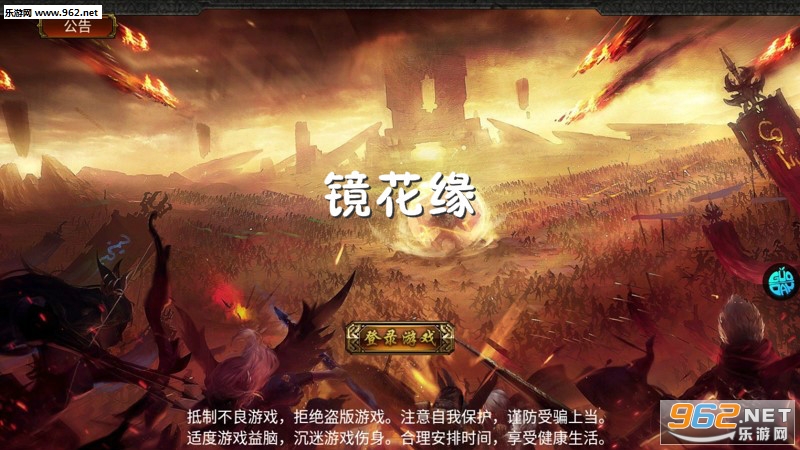 镜花缘传奇手游 镜花缘传奇手游