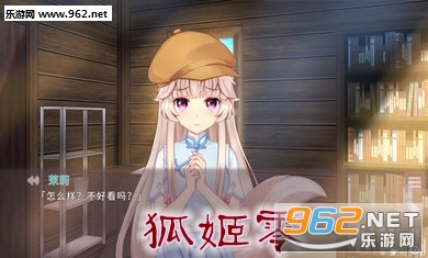 狐姬零手机完整中文版