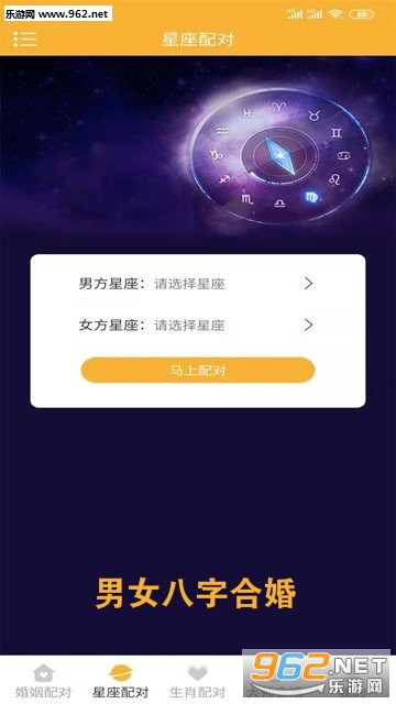 男女八字合婚app 男女八字合婚app