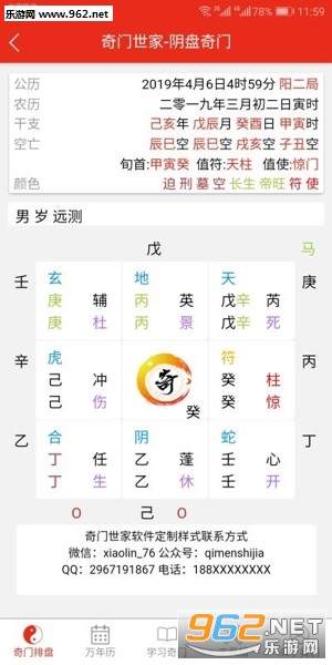 奇门遁甲排盘app