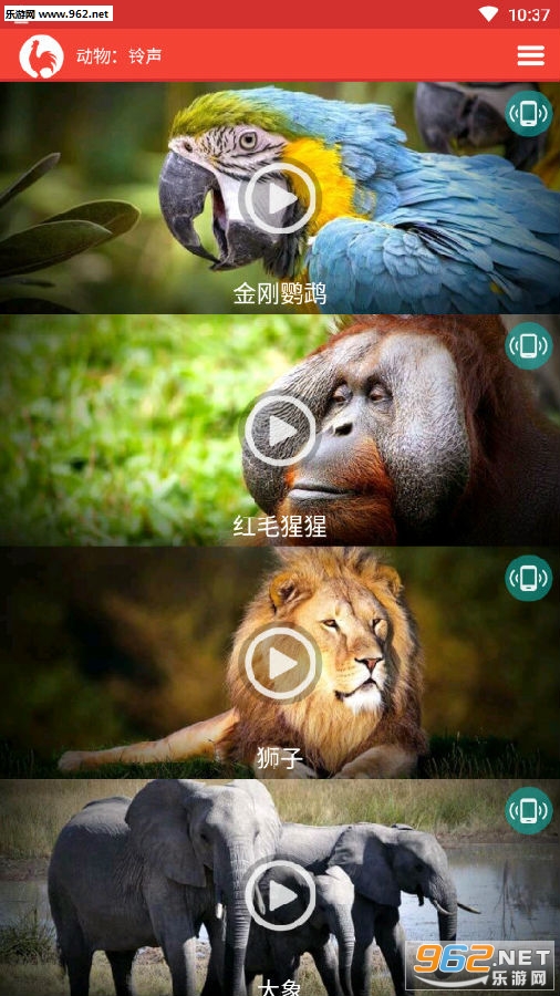 手机动物铃声大全试听下载-动物铃声app下载v4.1-乐游网安卓下载