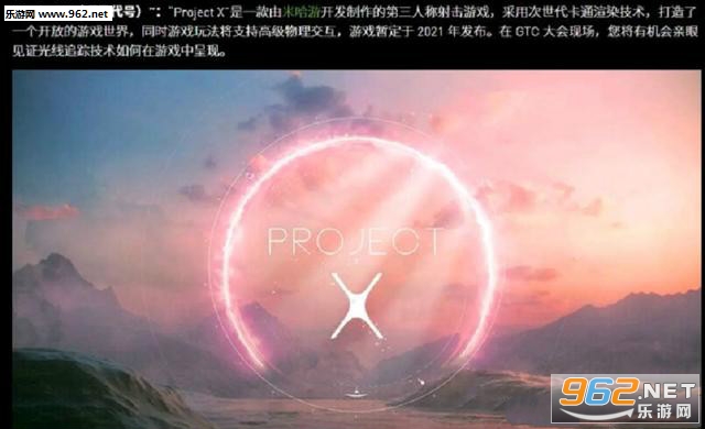 米哈游project X Project X游戏 乐游网手机站