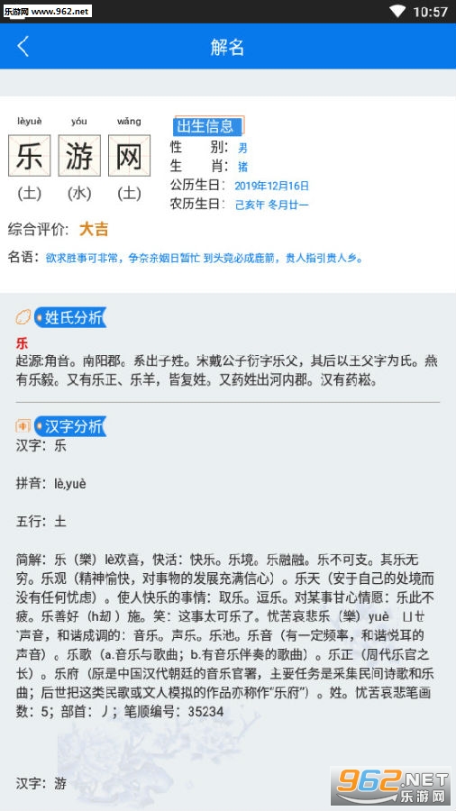  起名大师最新起名软件app