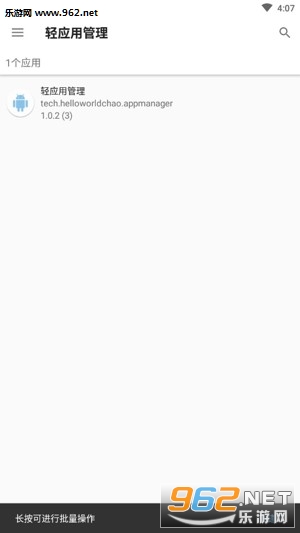 轻应用管理app 轻应用管理app