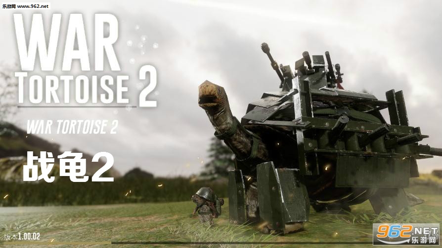 战龟2破解版中文破解版 战龟2破解版中文破解版