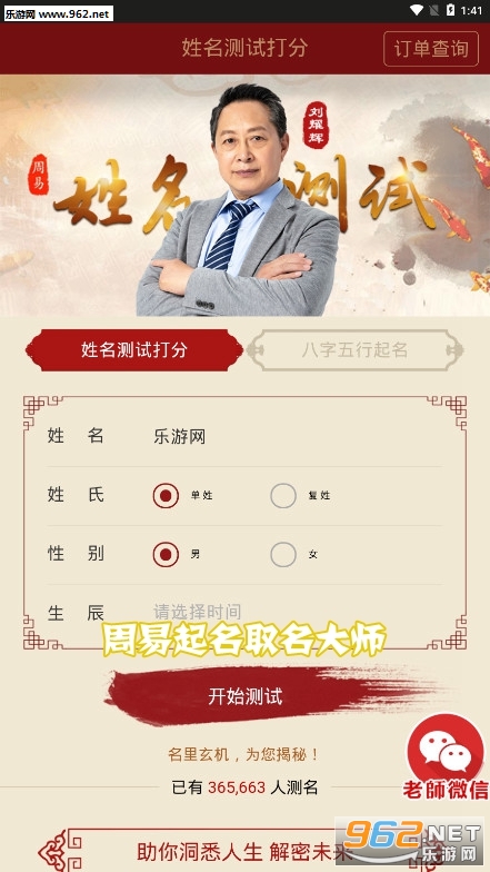 周易起名取名大师最新版