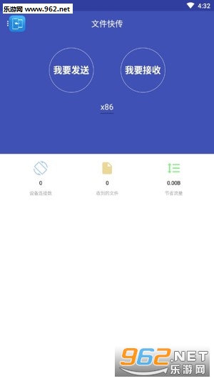 文件快传app