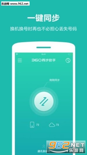 360同步助手app