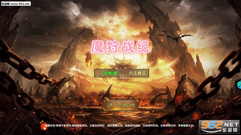 魔狩战纪手游