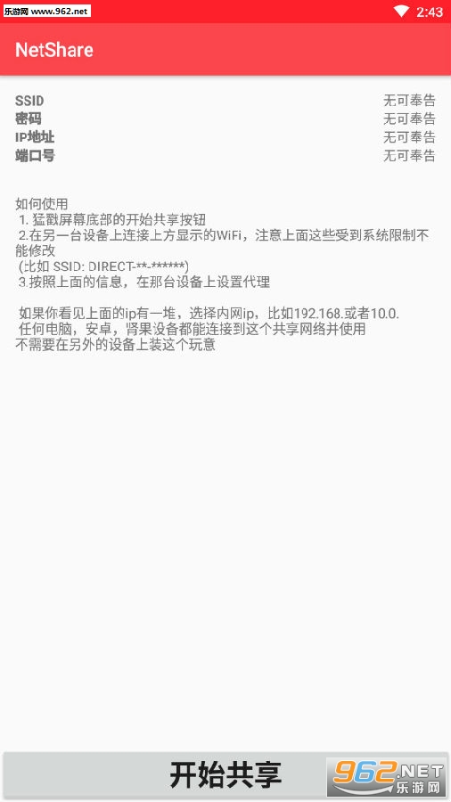 Netshare破解版 Netshare破解版