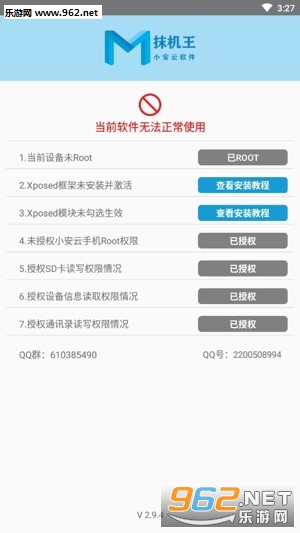 抹机王app 抹机王app