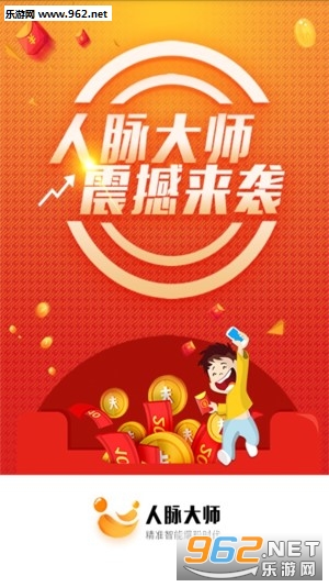 人脉大师app 人脉大师app