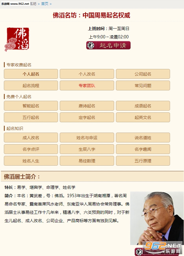 佛滔名坊手机版