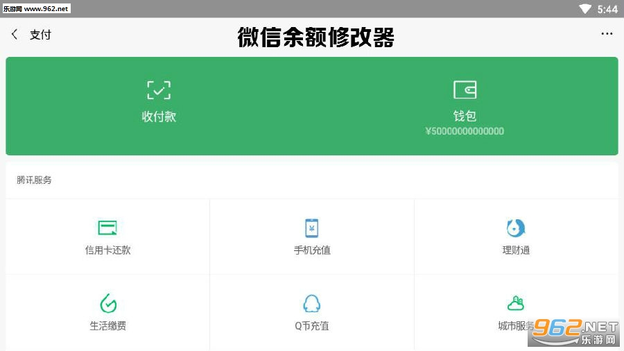 微信余额修改器软件 微信余额修改器软件