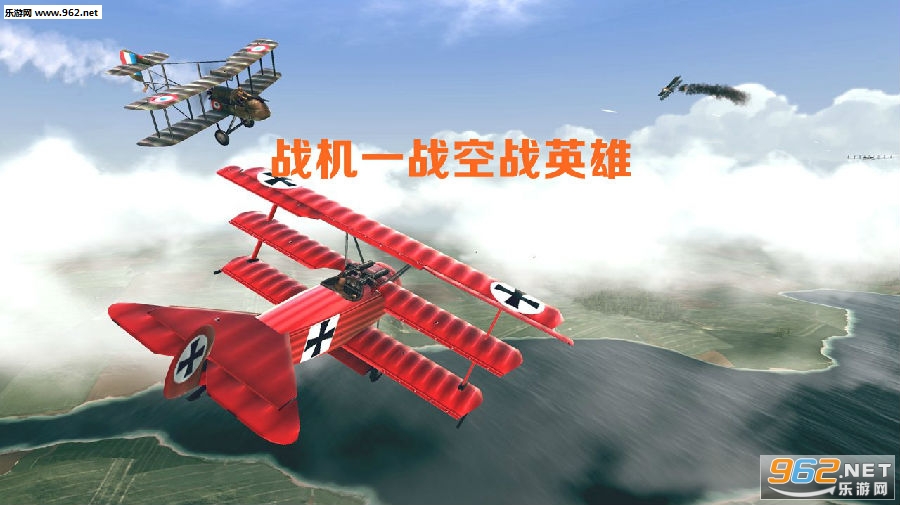 战机一战空战英雄破解版