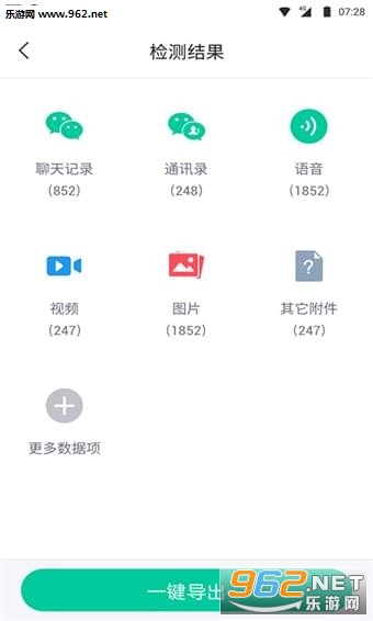 真正免费微信恢复软件 20191210154815097190.jpeg