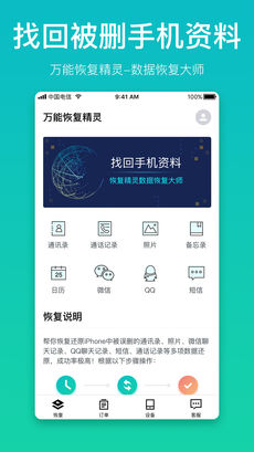 万能恢复精灵最新版v2.0.0截图0