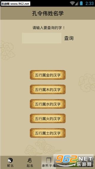 孔令伟姓名学appv1.4截图0