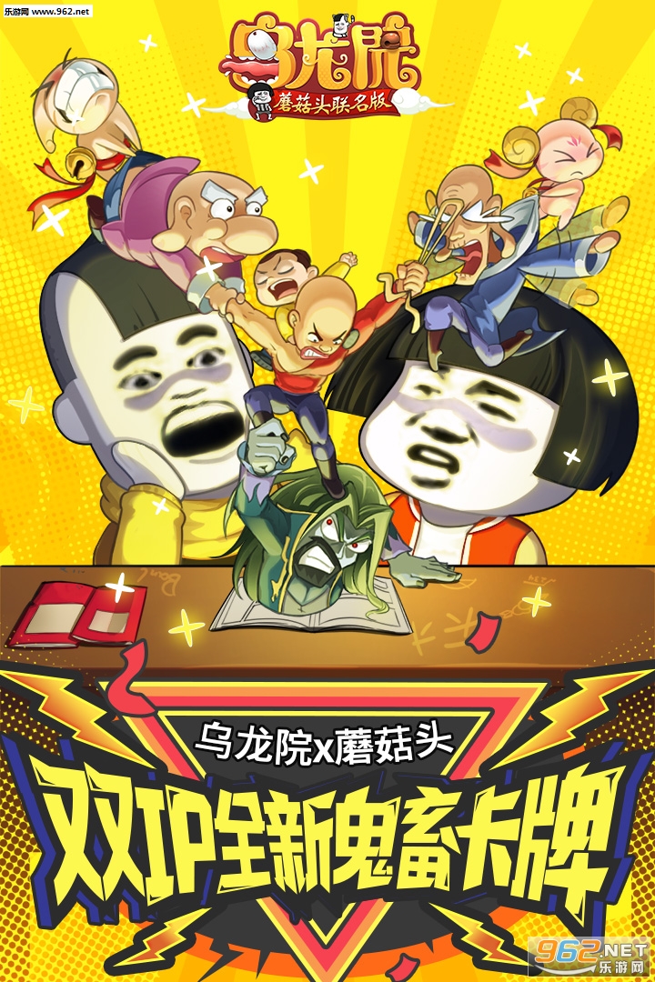 乌龙院之活宝传奇破解版v1.0.1截图0