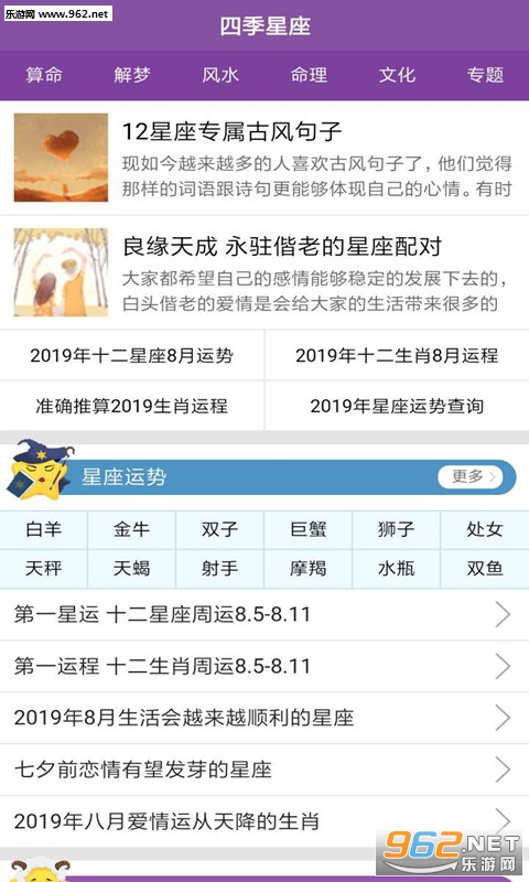 四季星座appv1.10截图0