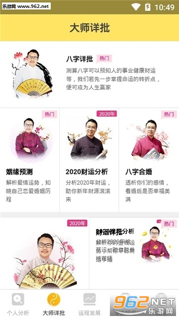 八字排盘平台破解版v1.7截图0