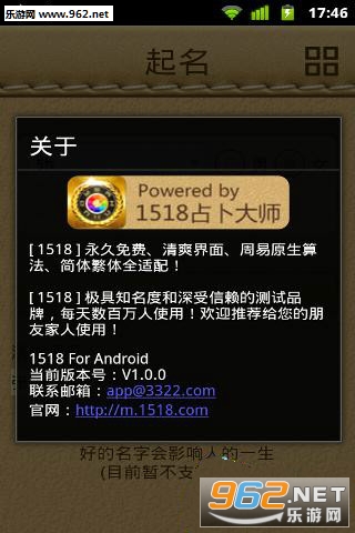1518起名appv1.0截图0