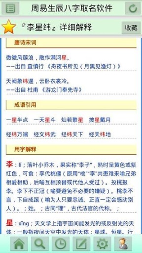 周易起名软件破解版，周易起名软件破解版安卓 第3张