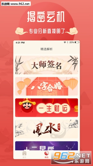 免费生辰八字起名测试打分软件截图0