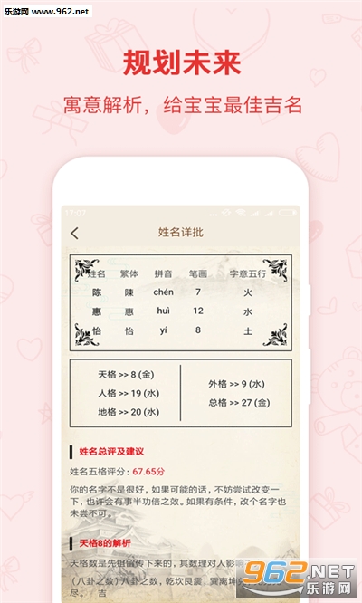 免费算一算你的姓名 2019121295931096090.png