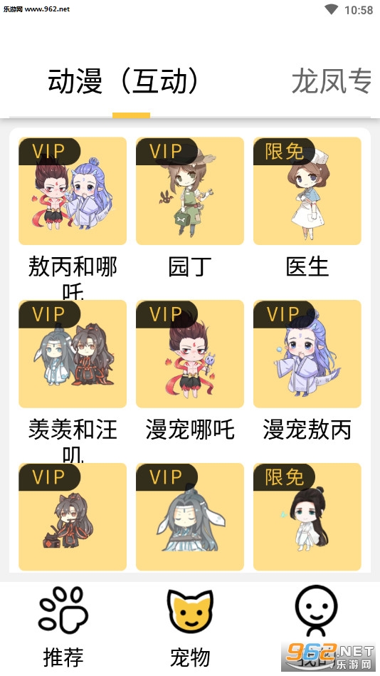 咪萌桌面宠物vip破解版v999截图0