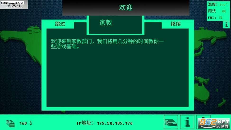 黑客病毒hacknet中文版v1.1截图2