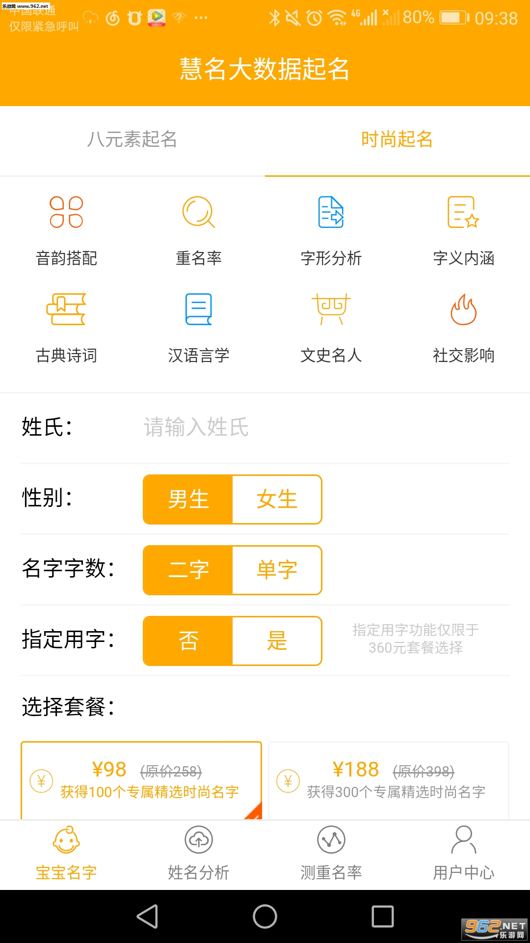 慧名起名系统appv5.0截图0