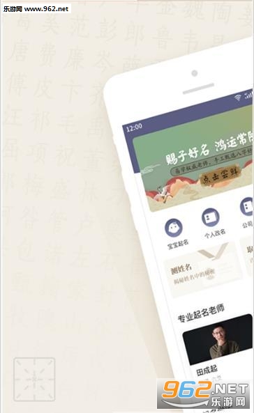 大师取名起名软件下载 大师取名起名最新版下载v1.1.0 乐游网安卓下载 
