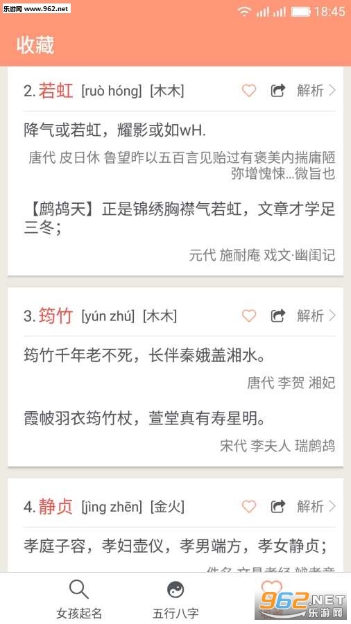 起名字女孩2019appv1.0截图0