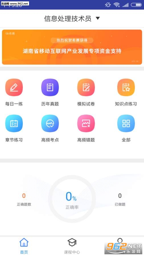 信息处理技术题库安卓版v2.8.1截图0